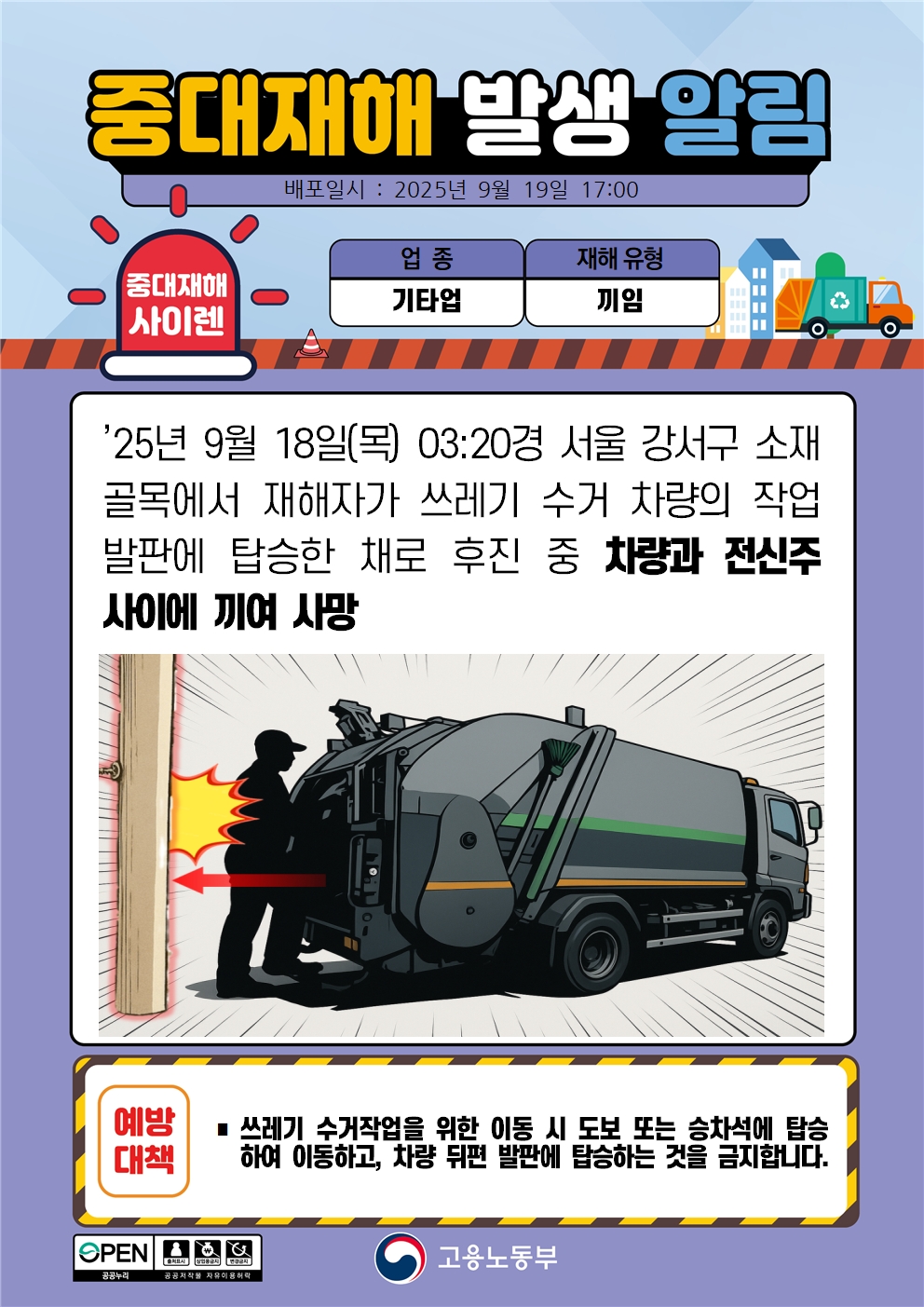 (250919)중대재해 발생 알림(1)_기타.jpg